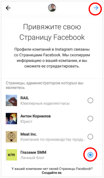 Виберіть і прив'яжіть аккаунт Інстаграма до Фейсбук-сторінці вашої компанії