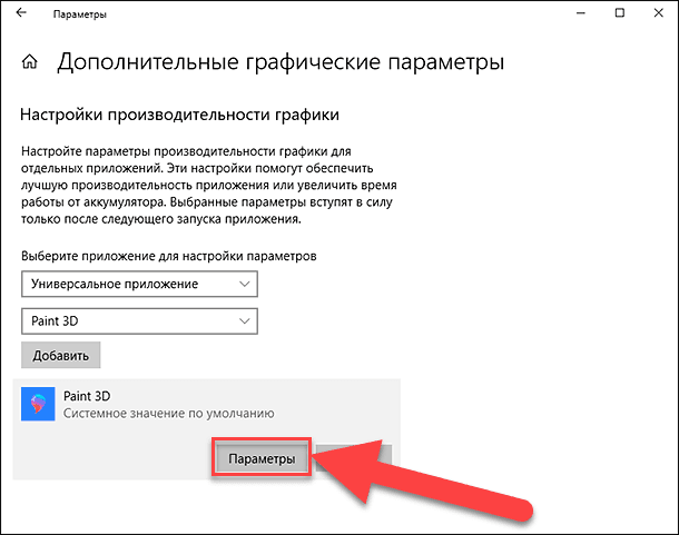 У нашому випадку ми додали додаток «Paint 3D»