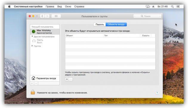 Щоб видалити програму, виділіть її та натисніть на кнопку з мінусом