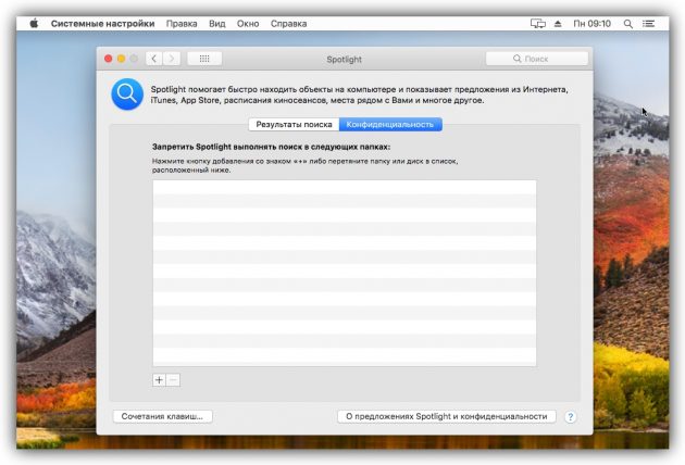 Перейдіть на вкладку «Конфіденційність» і перетягніть сюди папки, які служба не повинна індексувати
