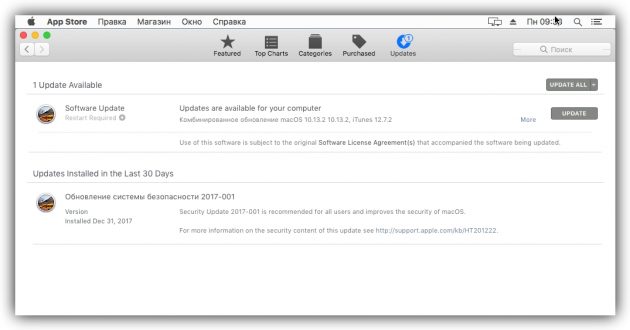 Щоб перевірити її наявність, відкрийте програму App Store і на верхній панелі інструментів клацніть по кнопці «Оновлення» (Updates)